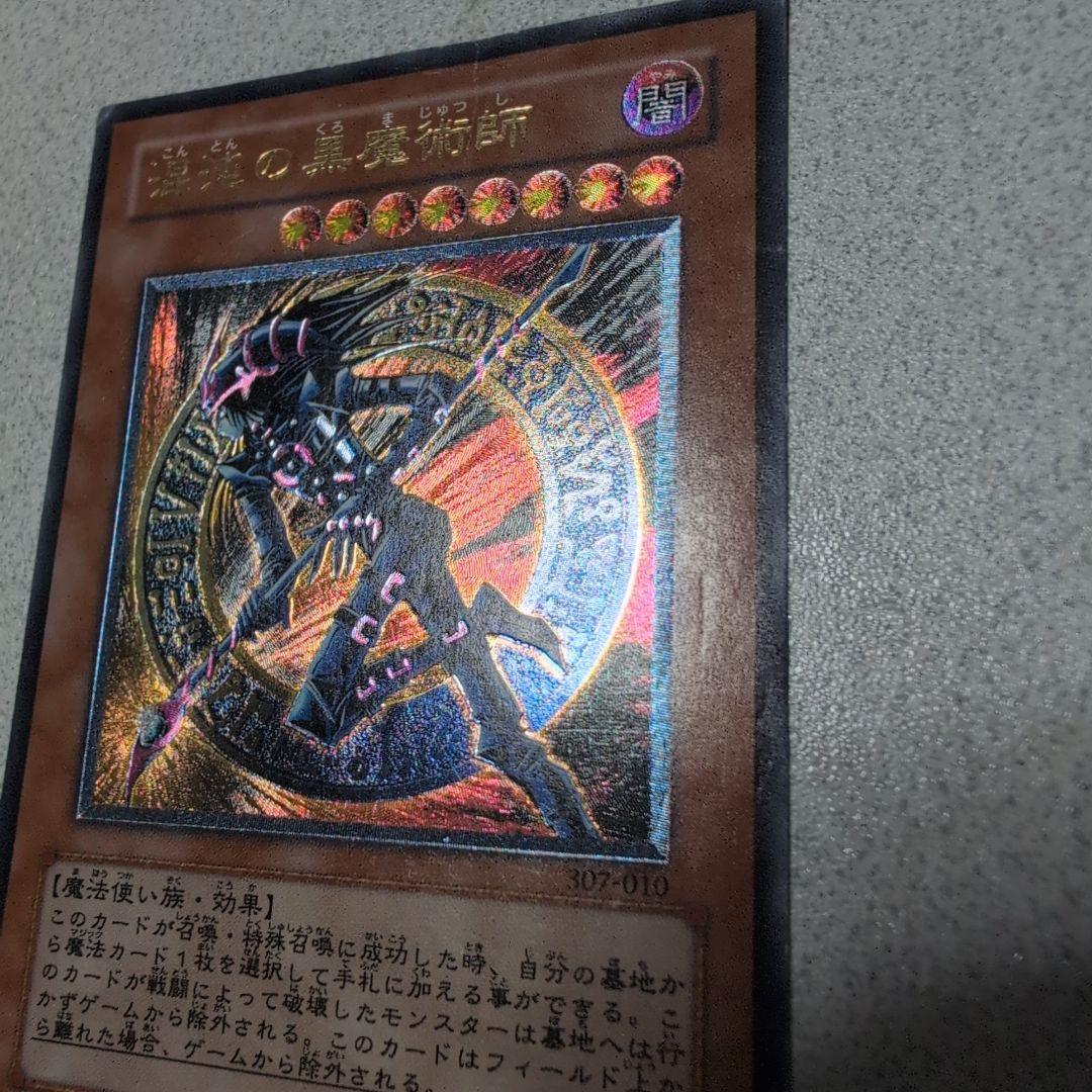 混沌の黒魔術師　旧レリーフ