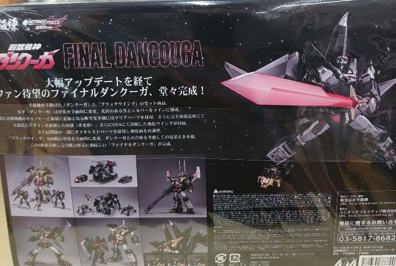 千値練。ファイナルダンクーガー。