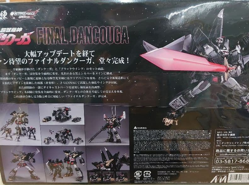 千値練。ファイナルダンクーガー。