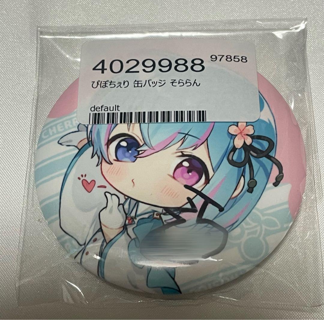 【期間限定大幅値下げ】ぴぽちぇり　そららん　シクフォニ　LAN　サイン付