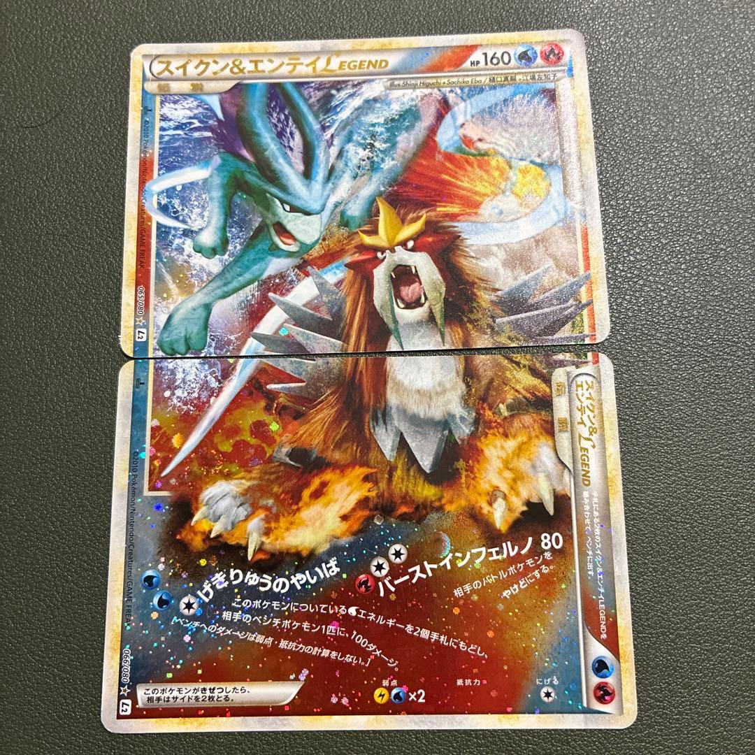 スイクン＆エンテイＬＥＧＥＮＤ ☆ L2 よみがえる伝説 065/080