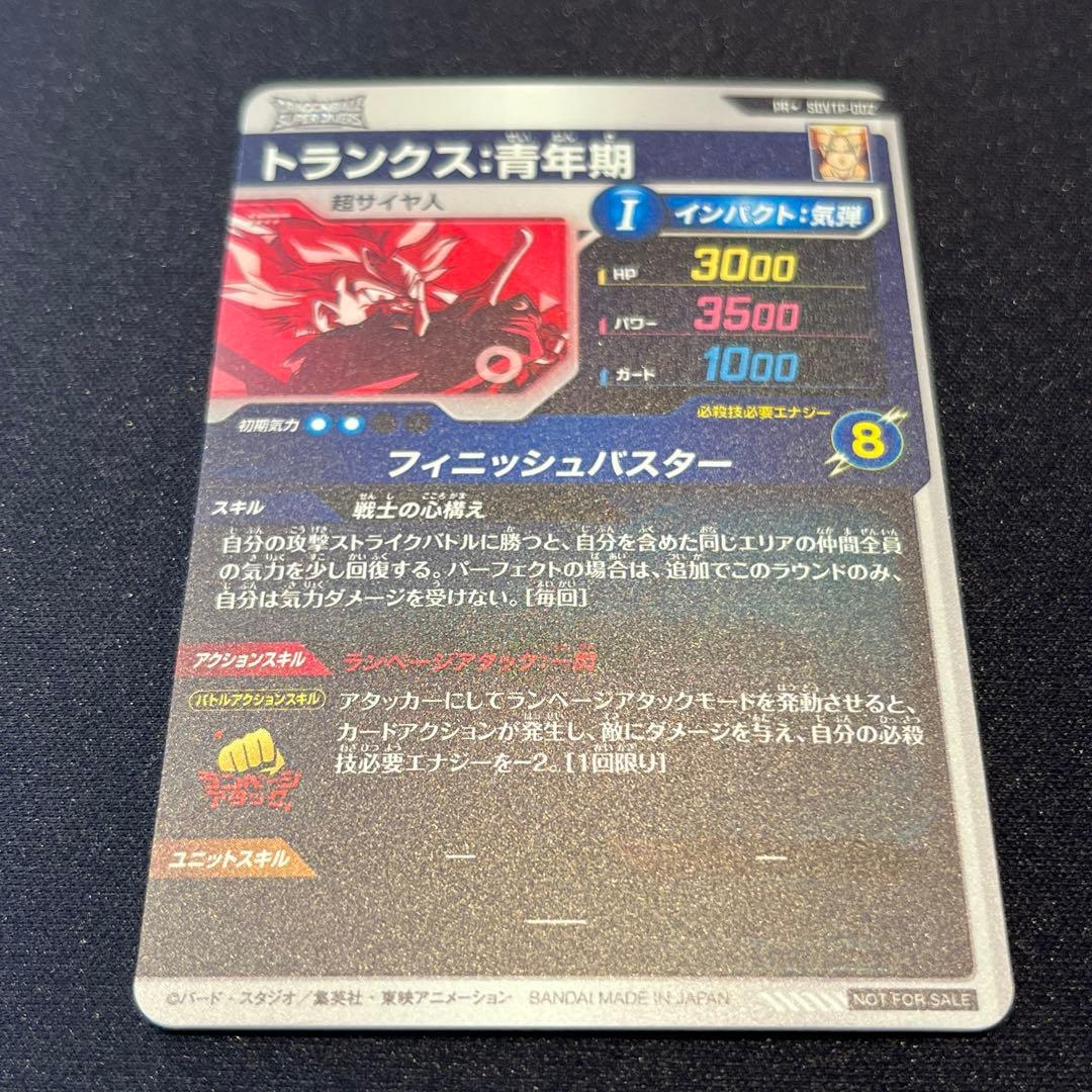 ドラゴンボール　トランクス:青年期　SDVTP-002 プロモ