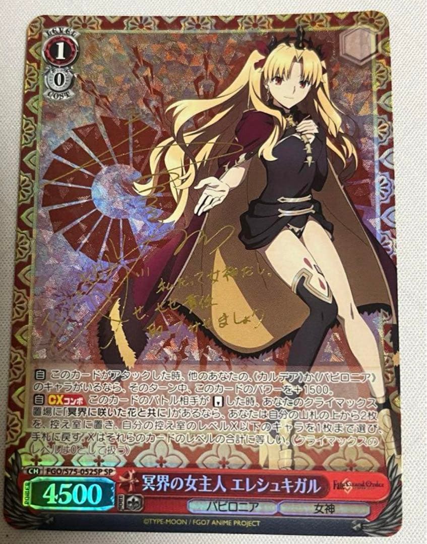 ws ヴァイスシュヴァルツ　冥界の女主人 エレシュキガル　sp サイン