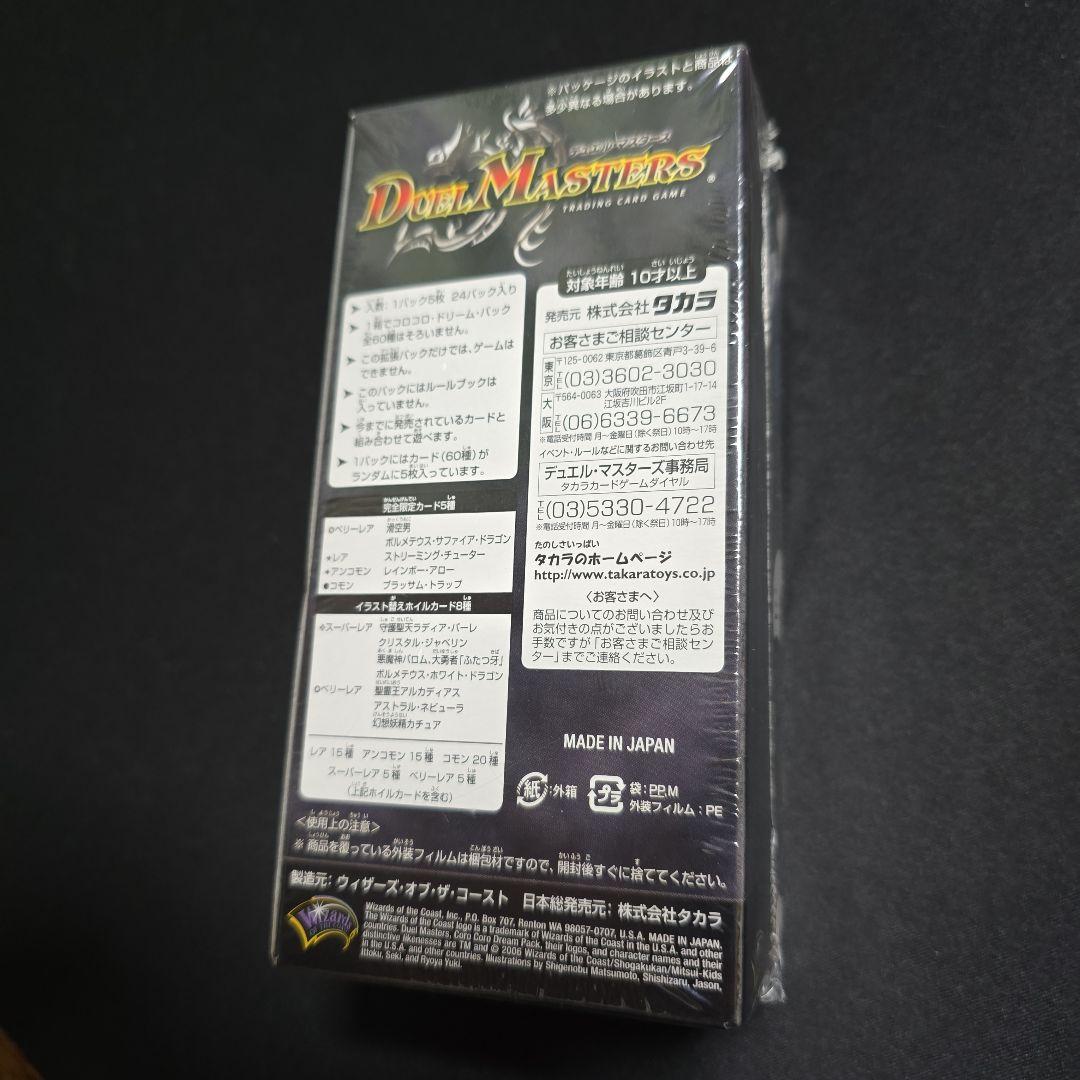 デュエルマスターズ DMC-27 コロコロドリームパック 未開封 BOX