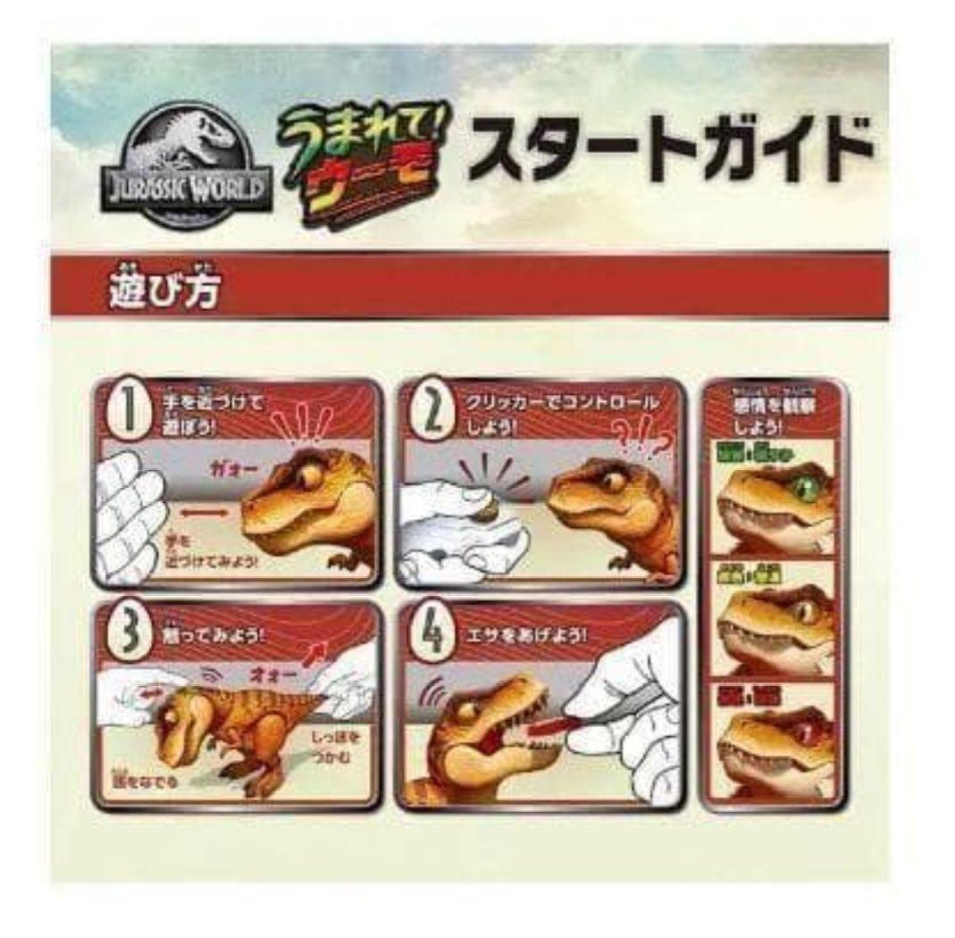 ◎新品 タカラトミー うまれて！ウーモ ジュラシックワールド T-レックスエッグ