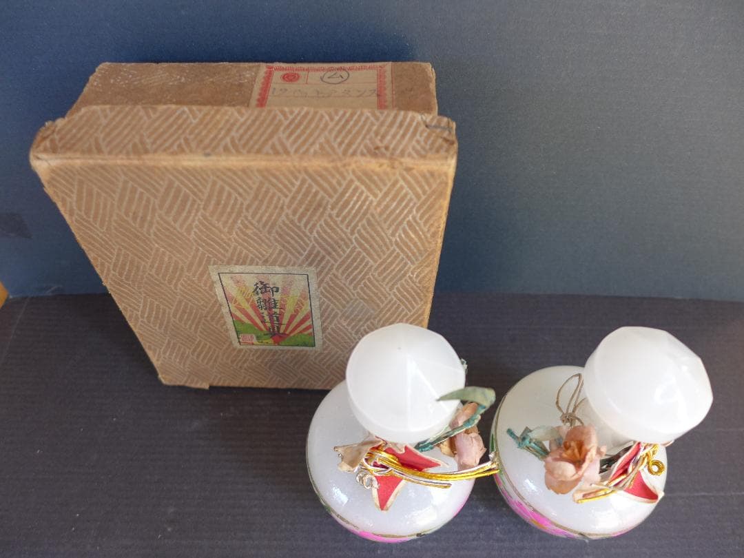 珍品　時代物　戦前　御雛様道具　白酒入れ徳利　乳白ガラス　2点一対　箱付　レトロ