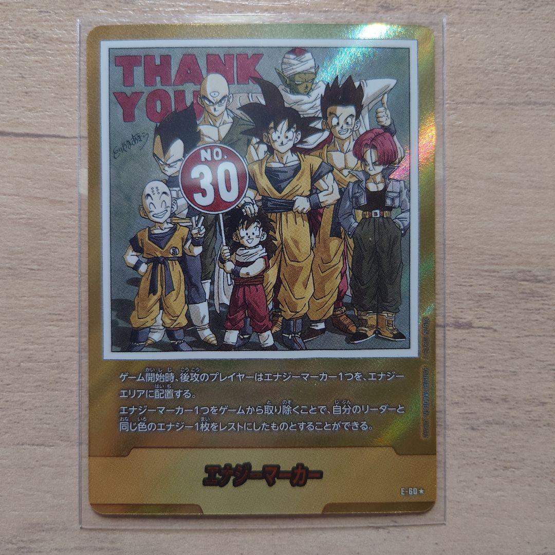 レ*ン様 ドラゴンボールフュージョンワールド　　エナジーマーカー　金　30巻表紙