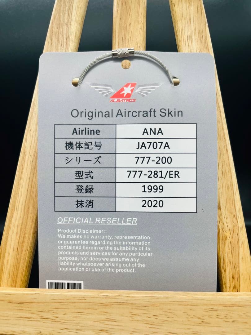 ALBATROS B777 ANA White&Blue機体再生キーホルダー