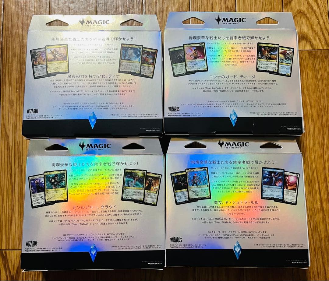 MTG コレクター版統率者デッキ 日本語版 FF ４種セット 未開封