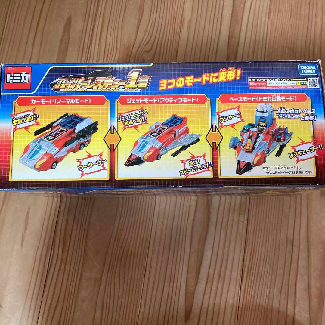 タカラトミー ハイパーレスキュー1、2、3号、アクティブチェンジャー3台