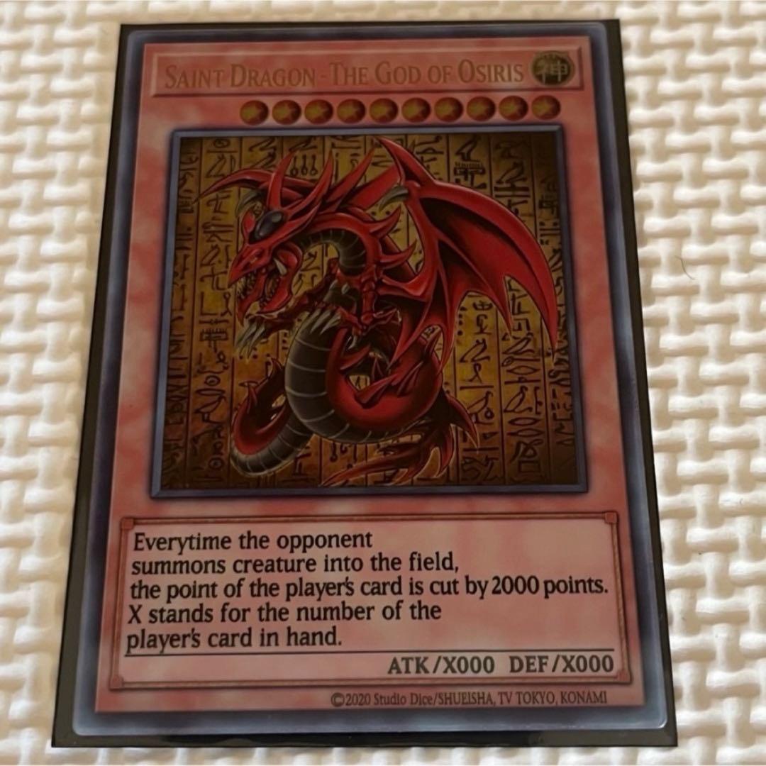 《ステンレス製》オシリスの天空竜　Slifer the Sky Dragon