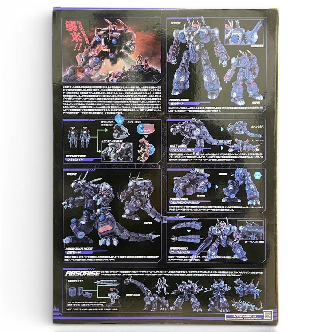 【希少品】ダイアクロン DA-50 ワルダロス・ギガンター　美品　送料無料　匿名