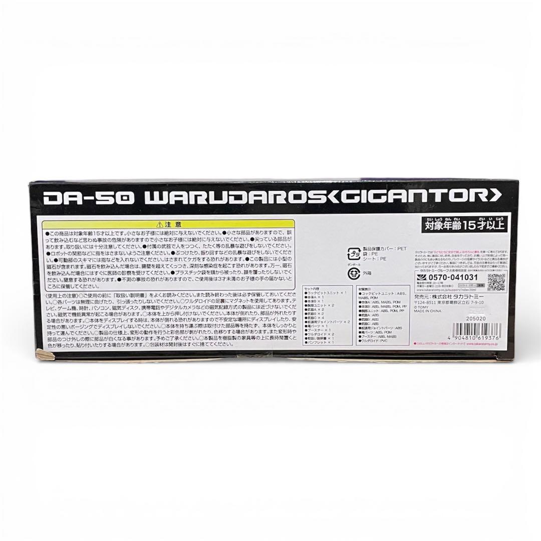 【希少品】ダイアクロン DA-50 ワルダロス・ギガンター　美品　送料無料　匿名