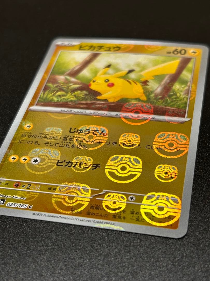 ポケモンカードゲーム ピカチュウ マスターボールミラー