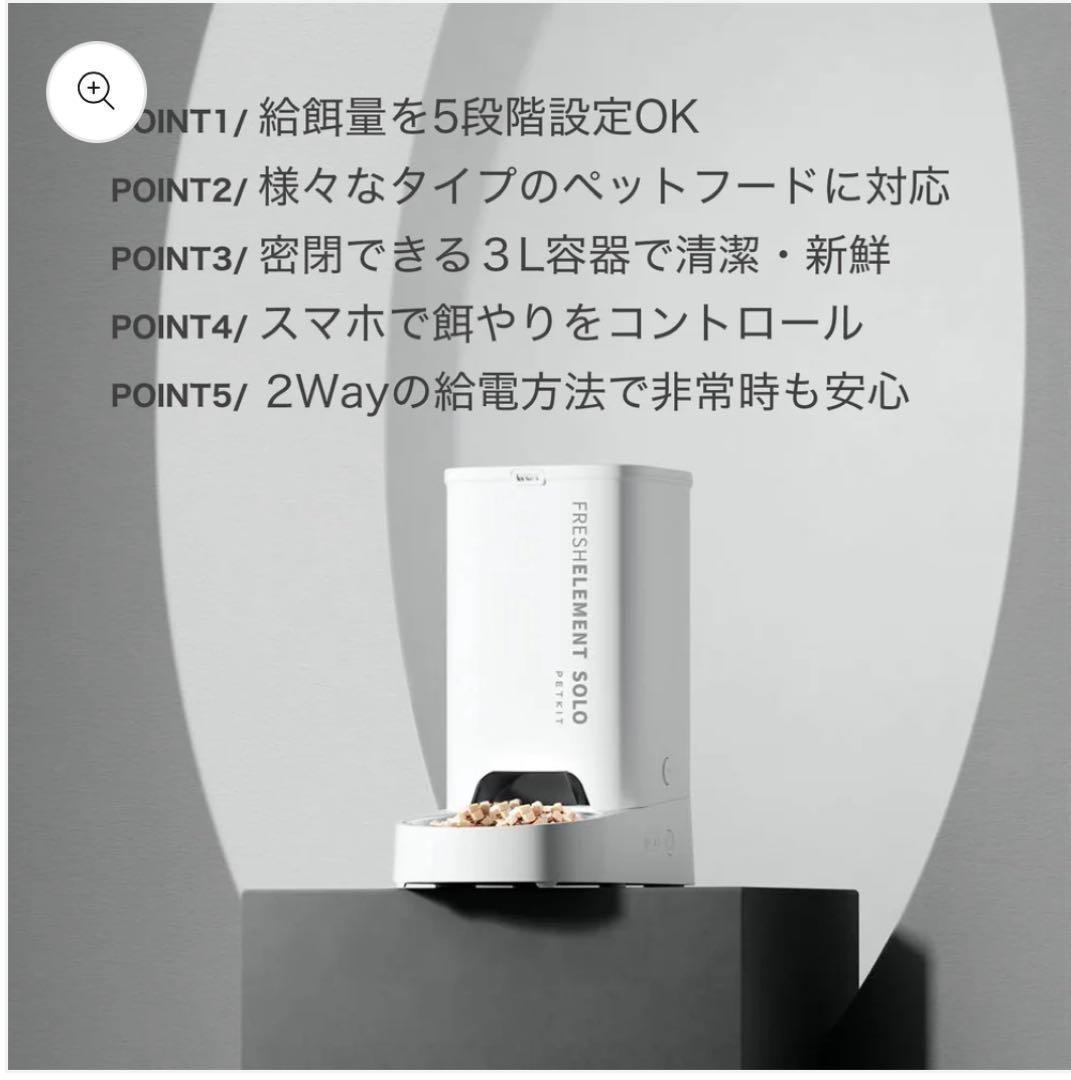 PETKIT FRESH ELEMENT SOLO 自動給餌器 白