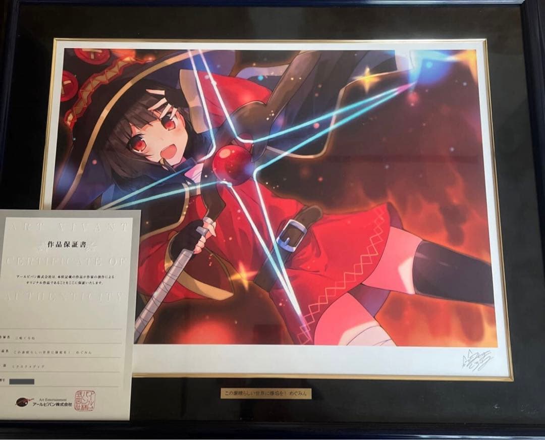 この素晴らしい世界に祝福を！　アールビバン　めぐみん　版画　このすば　三嶋くろね