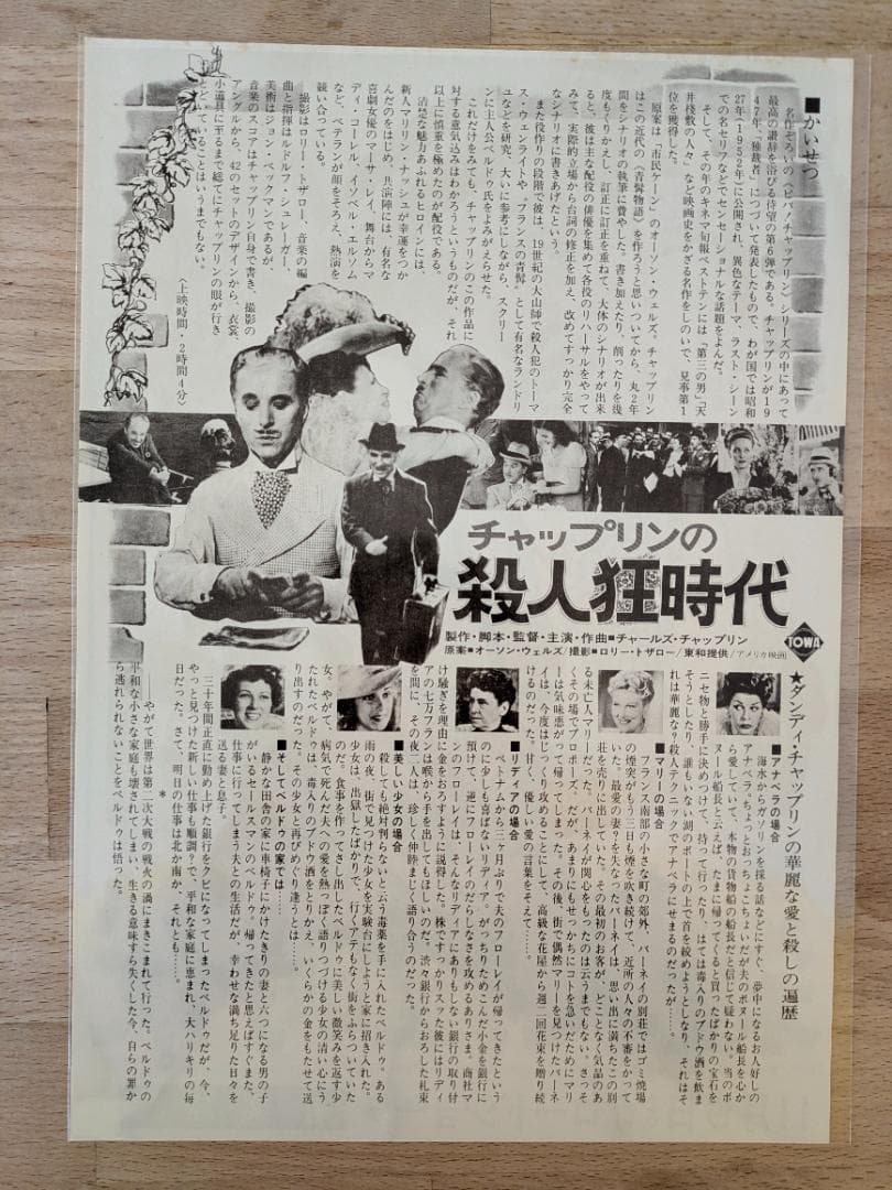 映画チラシ チャップリンの殺人狂時代