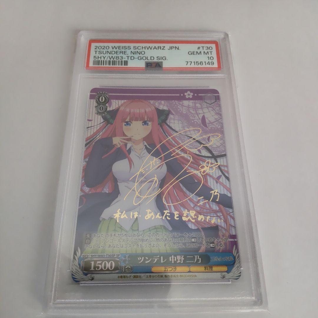【PSA10】ツンデレ 中野二乃 SP 金サイン SHY/W83-T30SP