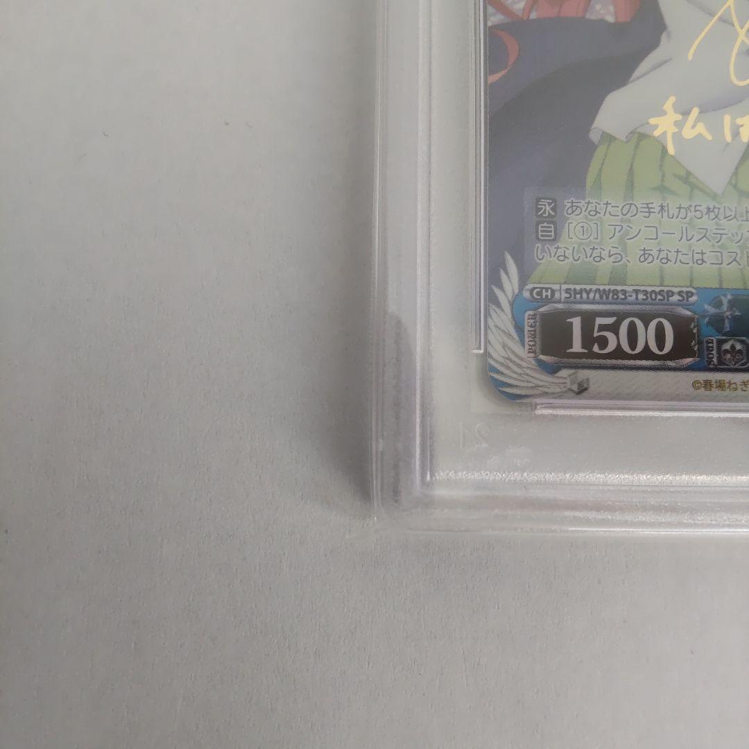 【PSA10】ツンデレ 中野二乃 SP 金サイン SHY/W83-T30SP