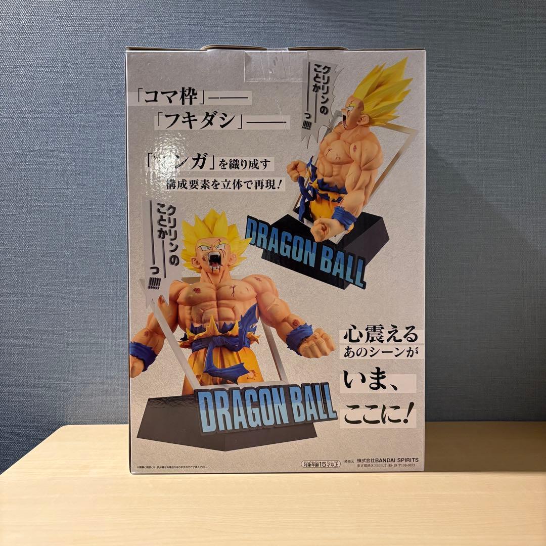 一番くじ ドラゴンボール ラストワン賞 超サイヤ人孫悟空 フィギュア