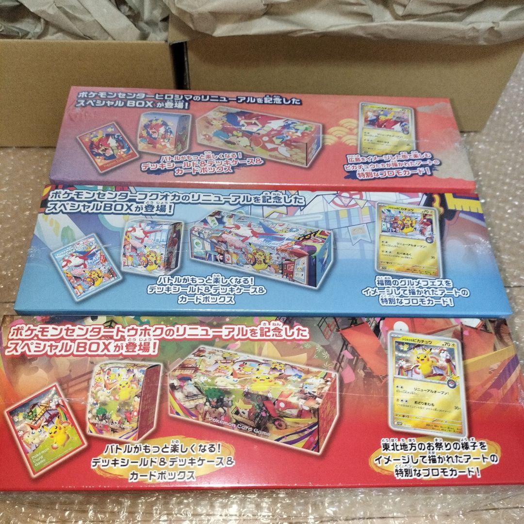 ポケモンセンター トウホク ヒロシマ　フクオカ スペシャルBOX 3種