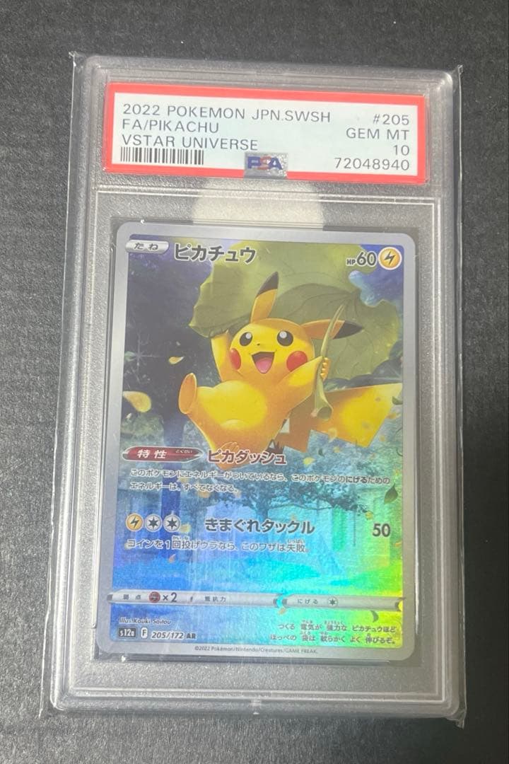 ピカチュウ　AR PSA10