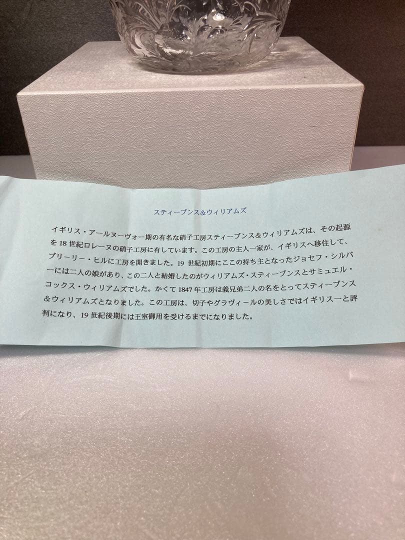 イギリス スティーブンス&ウィリアムズ工房　ガラス小鉢　王室御用　アンティーク