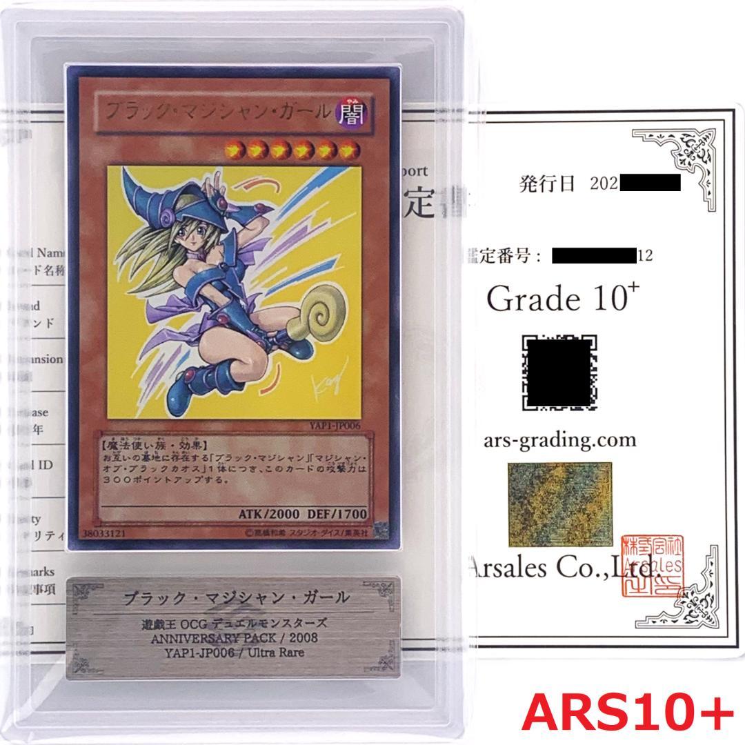 【ARS10+】　YAP1-JP006　ブラック・マジシャン・ガール