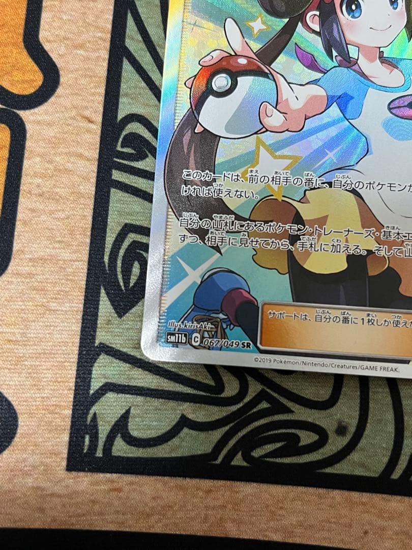 メイ SR SM11b ドリームリーグ 067/049