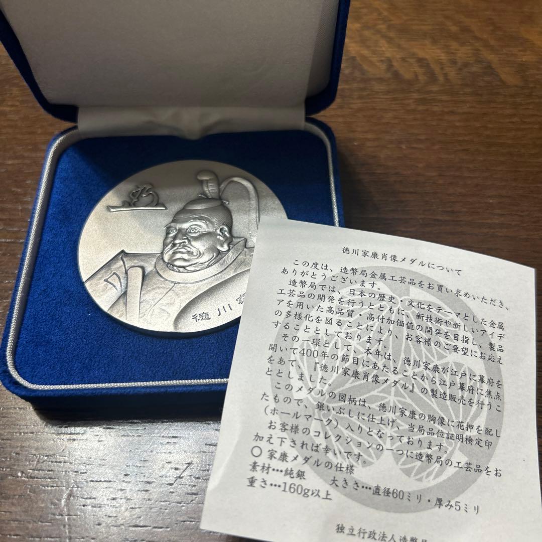 徳川家康 銀製メダル