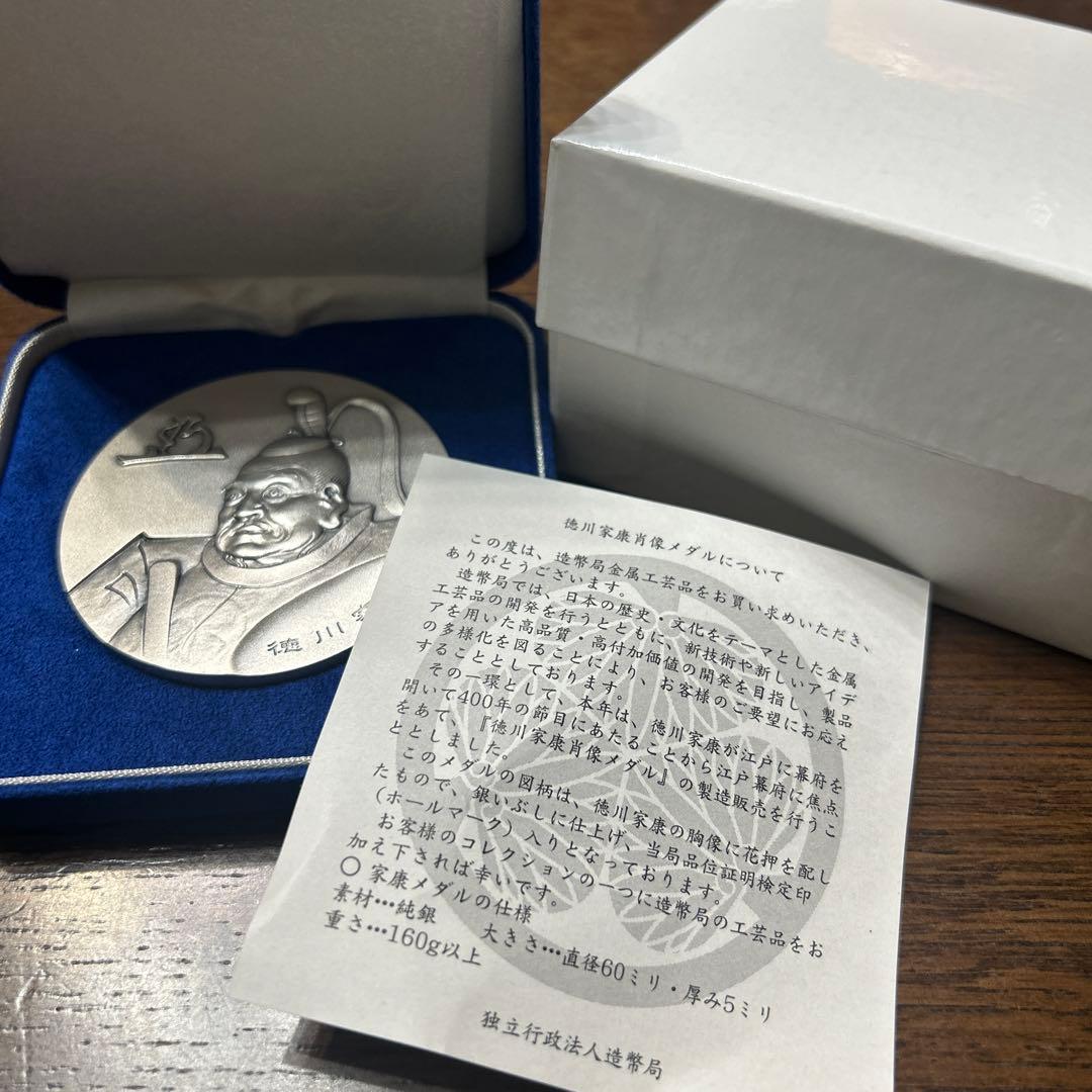 徳川家康 銀製メダル