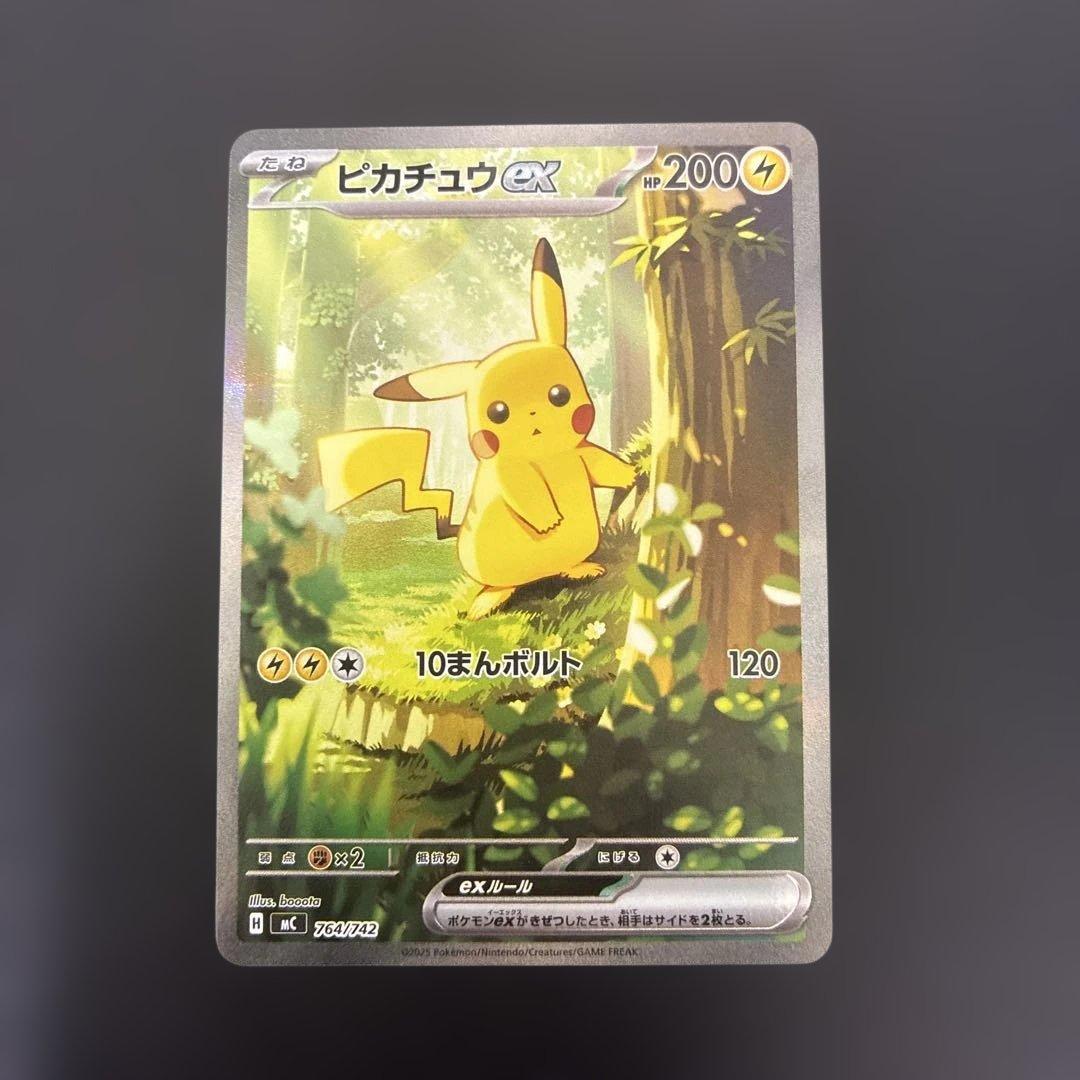 ピカチュウex SAR スタートデッキ100 No.25 バトルコレクション美品