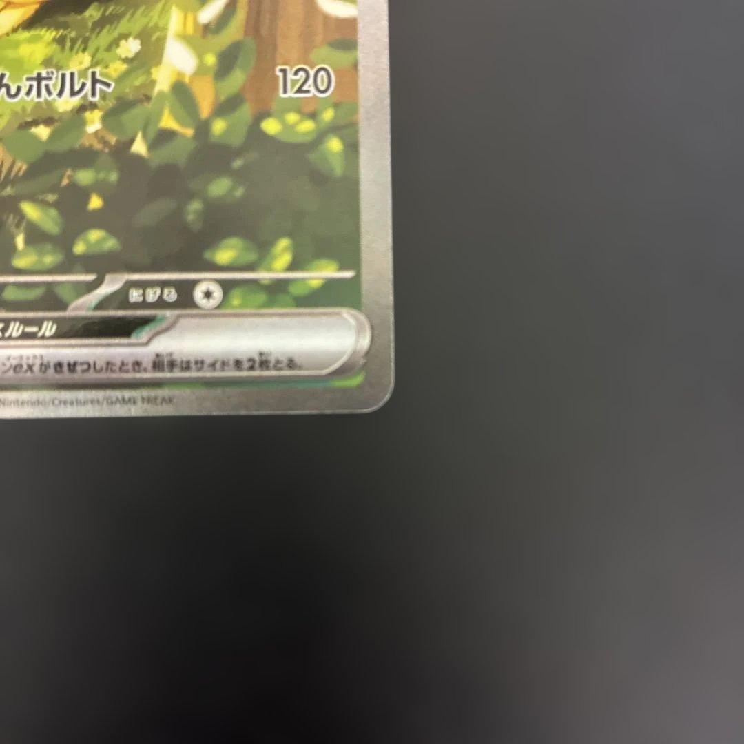 ピカチュウex SAR スタートデッキ100 No.25 バトルコレクション美品