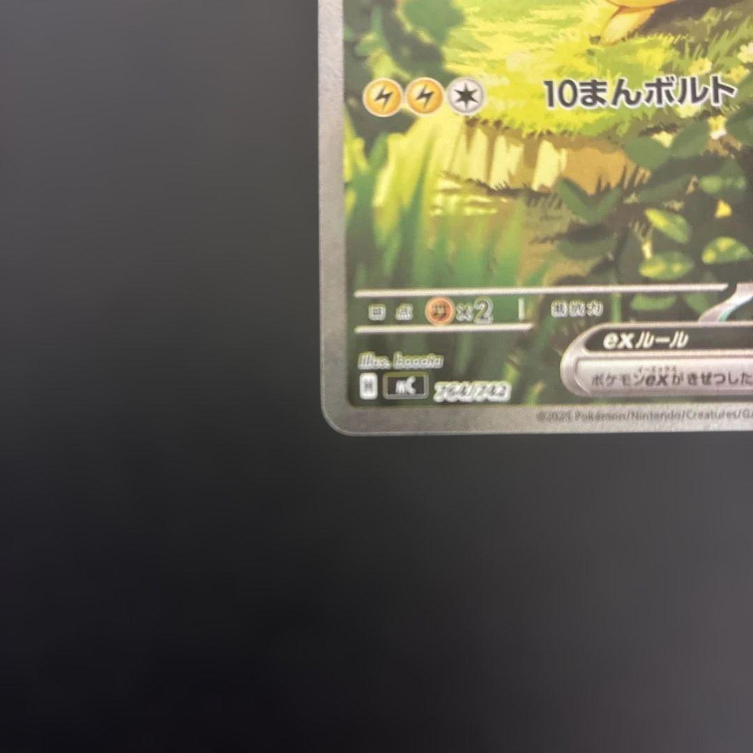 ピカチュウex SAR スタートデッキ100 No.25 バトルコレクション美品