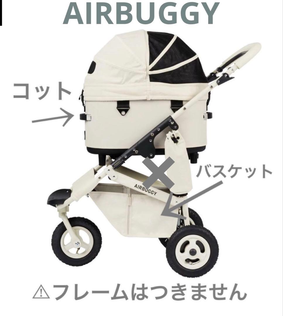 【直営店限定】エアバギードーム3アイボリーホワイト レギュラー ⚠︎コット単品