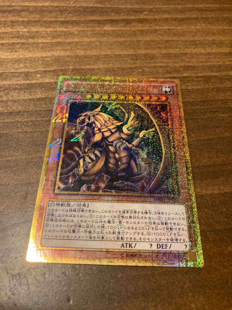 た*照様 遊戯王OCG 三幻神オシリスの天空竜 オベリスクの巨神兵 ラーの翼神竜