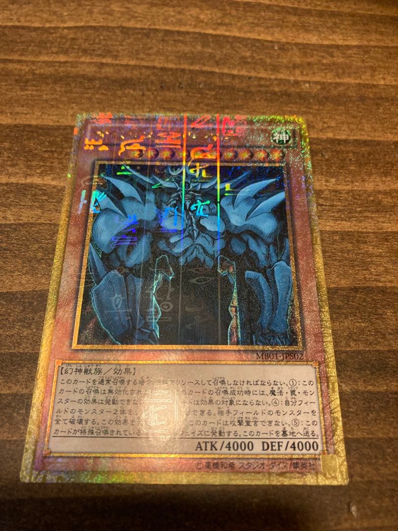 た*照様 遊戯王OCG 三幻神オシリスの天空竜 オベリスクの巨神兵 ラーの翼神竜