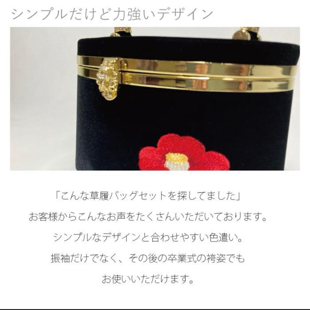 ベロア 椿 草履 バック セット