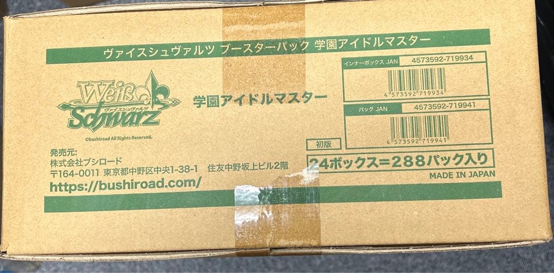 ヴァイスシュヴァルツ 学園アイドルマスター 未開封 カートン(24箱) 初版
