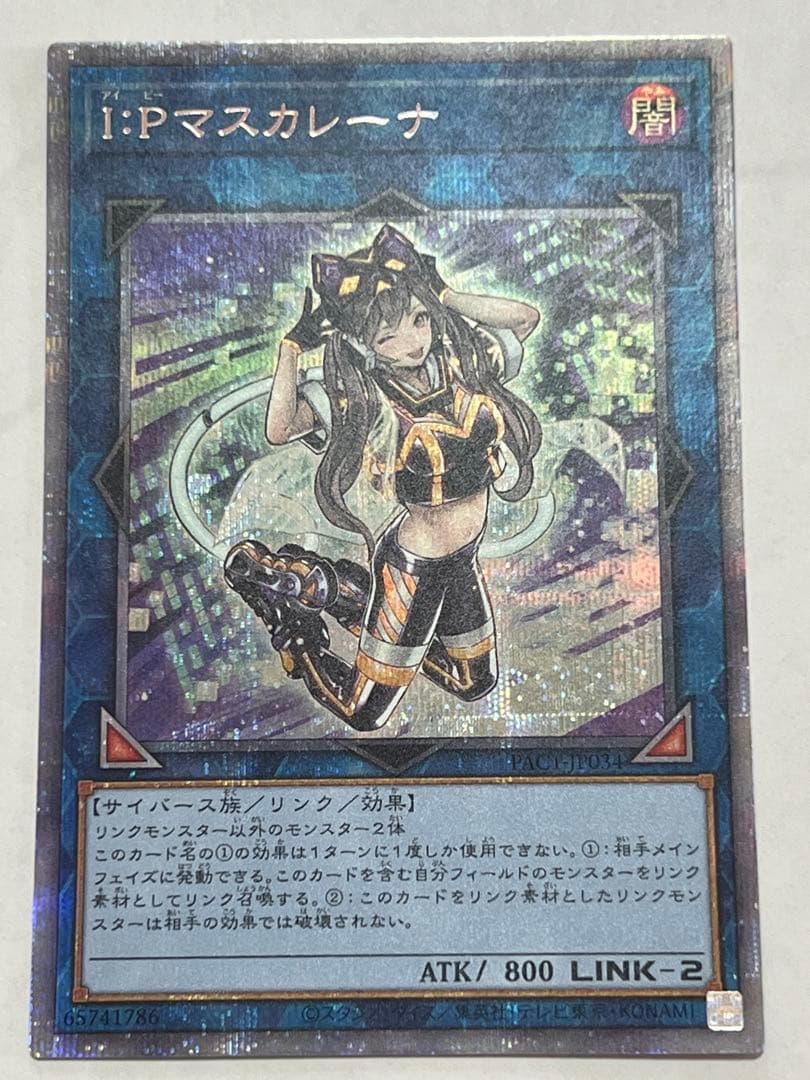 遊戯王 I:Pマスカレーナ PAC1-JP034 プリズマ ローダー付き