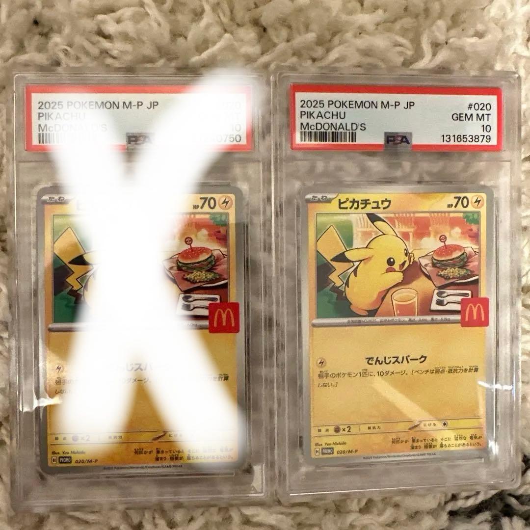 ケ*。様 ポケモンカード　ピカチュウ PSA10 マクド　プロモ　カード