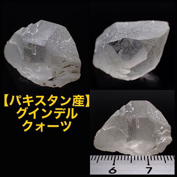 【パキスタン産】グインデルクォーツ