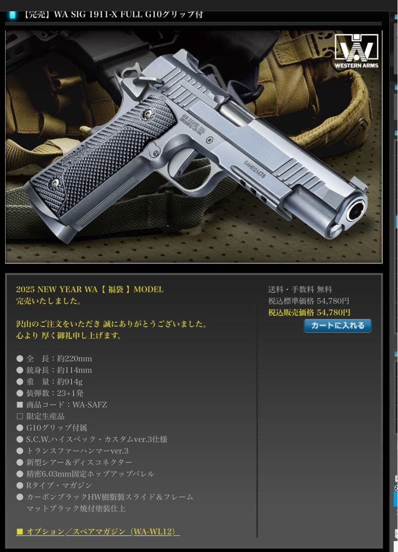 ウェスタンアームズ　WA SIG 1911-X FULL G10グリップ付