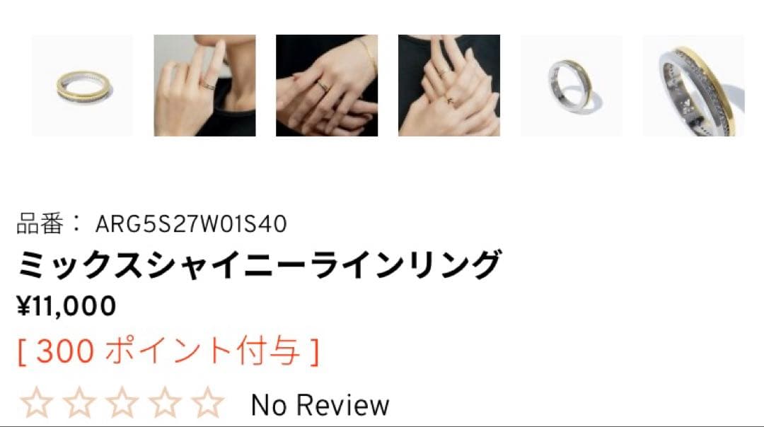 ★ティアラ★【美品】ステラハリウッド　ミックスシャイニーラインリング