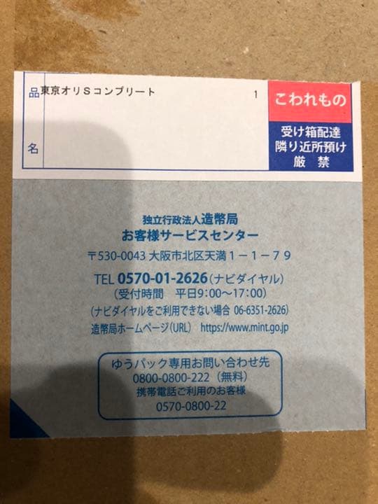 東京オリンピック 千円銀貨コンプリートセット