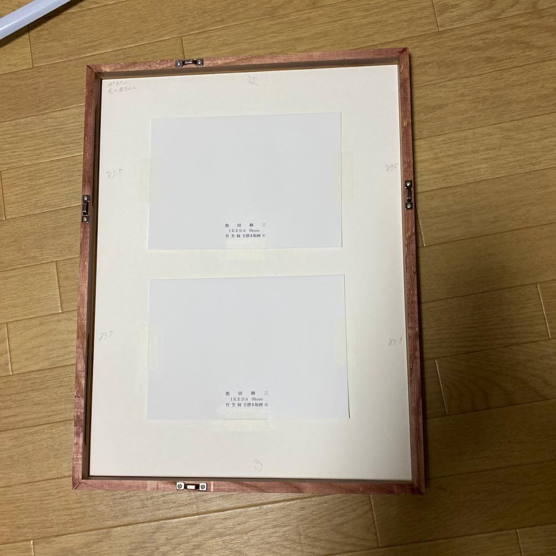 ✴︎美品✴︎池田修三先生　特注木版画　⭐︎にかほの宝ものカラー誌おまけつき⭐︎額無し