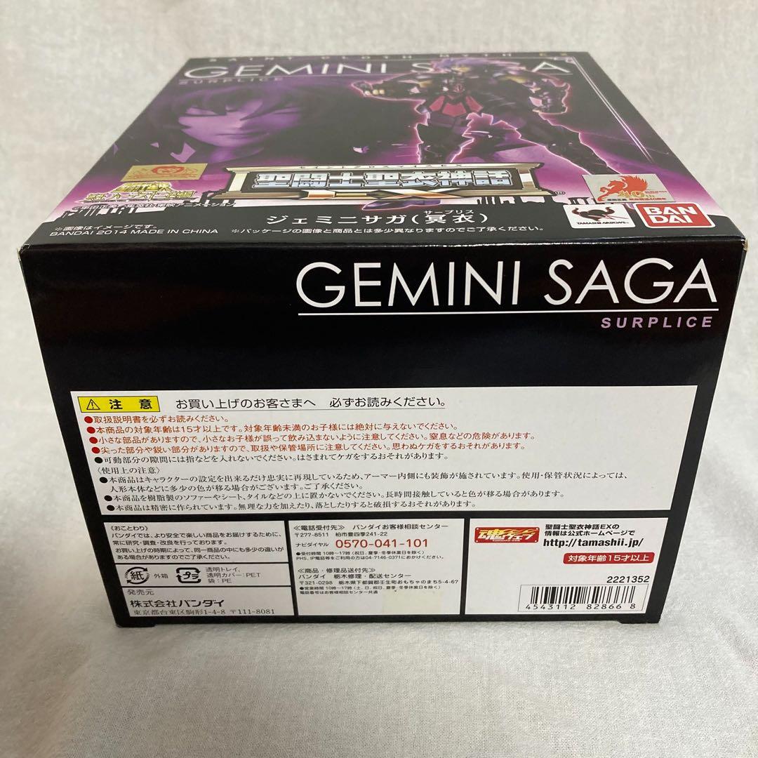 聖闘士聖衣神話EX ジェミニサガ(冥衣)