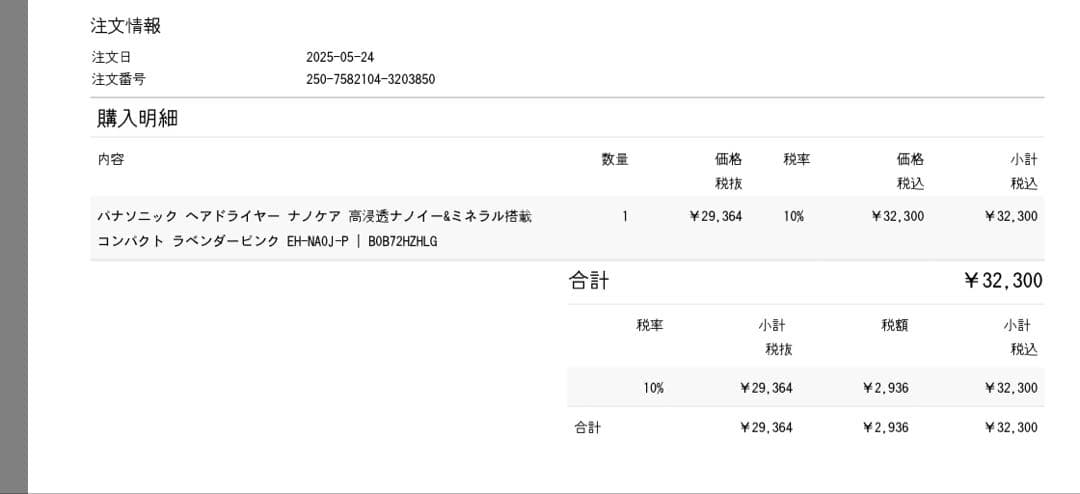 パナソニック ヘアドライヤー ナノケア ラベンダーピンク EH-NAOJ-P