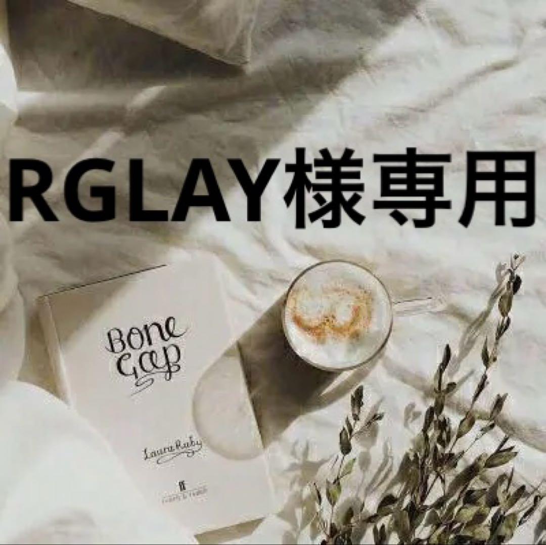 RGLAY　0822☆☆☆