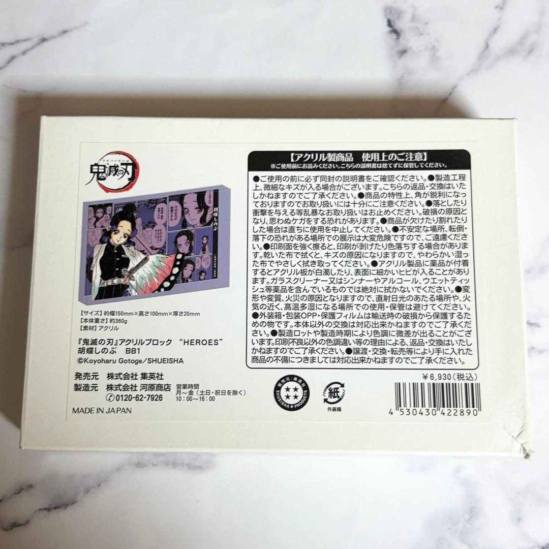 鬼滅の刃 バースデー アクリルブロック HEROES 胡蝶しのぶ